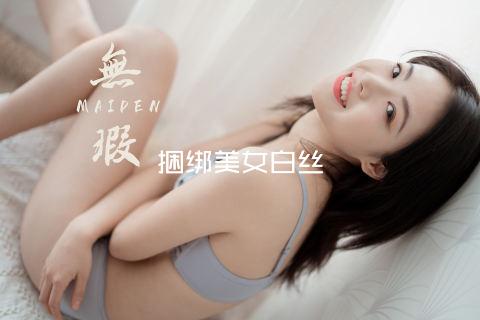 捆绑美女白丝